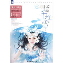 你是千堆雪