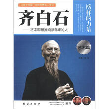 榜样的力量:齐白石(艺术篇)