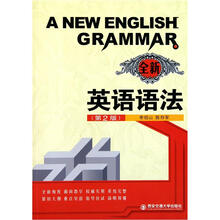 全新英语语法 (第2版)