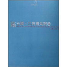 陈玉圃·兰若熏风图卷