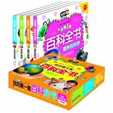 我的第1套百科全书（套装共4册）（注音彩图版）