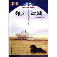 自然之子黑鹤荒原系列:狼谷炊烟
