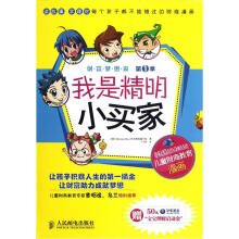 财富梦想家（第1季）：我是精明的小买家（套装共5册）