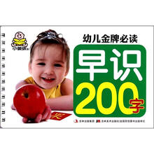 早识200字/幼儿金牌必读