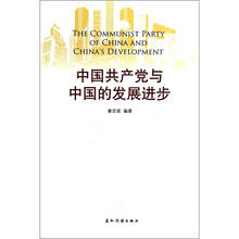 中国共产党与中国的发展进步
