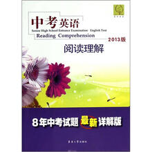 中考英语阅读理解(2013版)