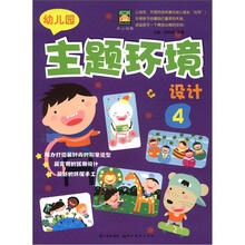 开心幼教:幼儿园主题环境设计4