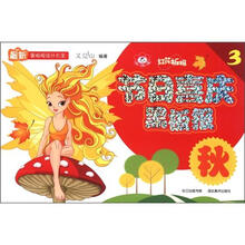 最新黑板报设计大全·红花板报3:节日喜庆黑板报(秋)