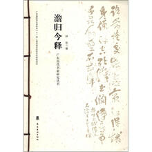 广东历代书家研究丛书：澹归今释