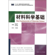 材料科学基础