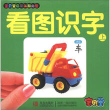 宝贝堂启蒙认知必读：看图识字（上）