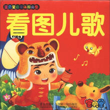 宝贝堂启蒙认知必读：看图儿歌