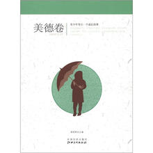 青少年每天一个成长故事：美德卷
