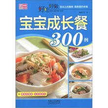 好吃好做宝宝成长餐300例