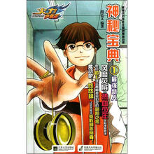 火力少年王之神秘宝典1：最强新人