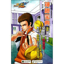 火力少年王之神秘宝典2：隐世高手
