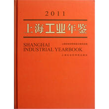2011上海工业年鉴