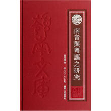 南音与粤讴之研究