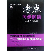 高中自然地理/考点同步解读