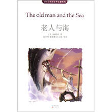 老人与海/MK珍藏版世界名著系列