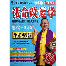 李居明谈四季人生:饿命改运学(饿木命+饿火命)(最新版)