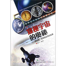 窥视宇宙的奥秘:望远镜、显微镜发明的故事