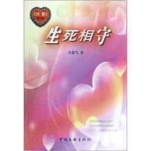 珍爱2：生死相守