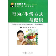 行为\生活方式与健康