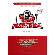 第一次就把工作做对做好做到位（畅销版）