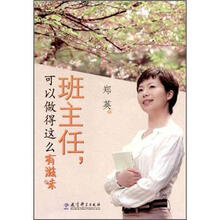 班主任，可以做得这么有滋味