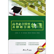 物理/高考必考模型及解题套路