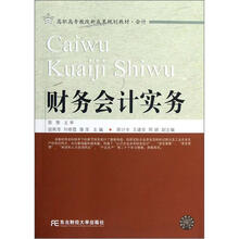 财务会计实务（会计）