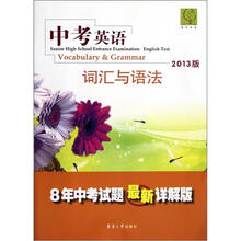 中考英语词汇与语法(2013版)