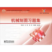 机械制图习题集