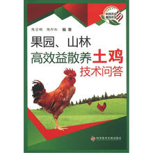 果园、山林高效益散养土鸡技术问答
