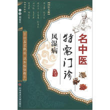 名中医特需门诊：风湿病