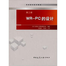 WR-PC的设计（第3册）