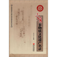 宁夏非物质文化遗产名录