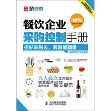餐饮企业采购控制手册(图解版)