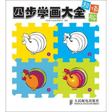 四步学画大全（超值版）