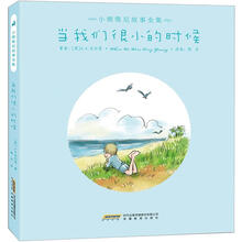 小熊维尼故事全集：当我们很小的时候