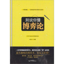 别说你懂博弈论
