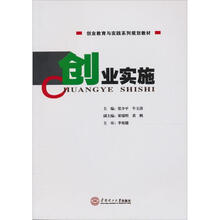 创业实施