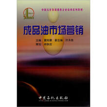 成品油市场营销
