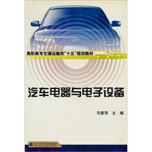 汽车电器与电子设备