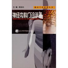 神经内科门诊手册