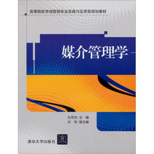 媒介管理学