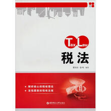 税法