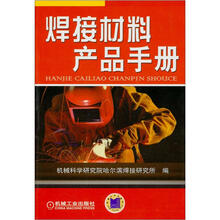 焊接材料产品手册