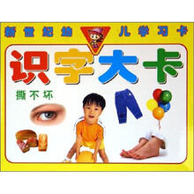 识字大卡/新世纪幼儿学习卡